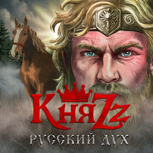 Группа КняZz выпустила новую версию хита Русский дух
