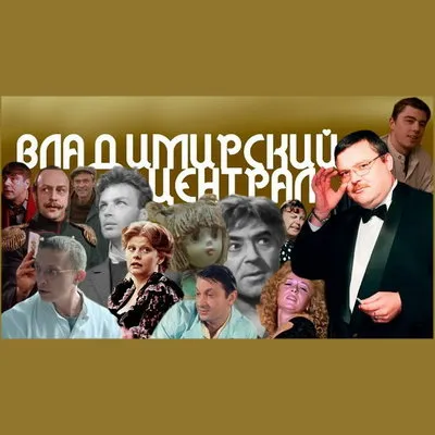 Михаил Круг в новом клипе: как советские фильмы спели «Владимирский централ»