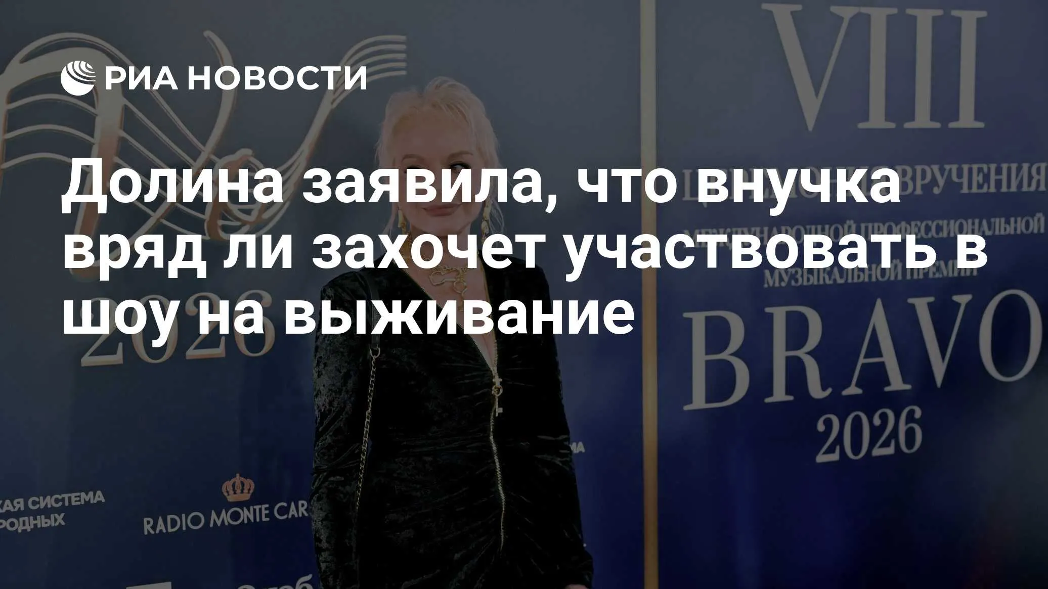 Лариса Долина о возможном участии внучки в реалити-шоу