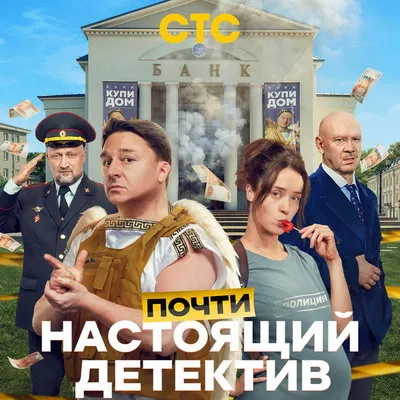 Сериал «Почти настоящий детектив» с Максимом Лагашкиным выйдет на СТС