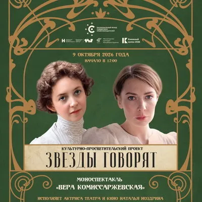 Моноспектакль «Вера Комиссаржевская» с Натальей Ноздриной в Улан-Удэ