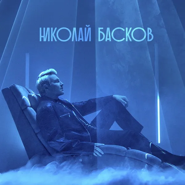 Николай Басков представил клип «Дай прикоснуться щекой»: любовь или иллюзия?