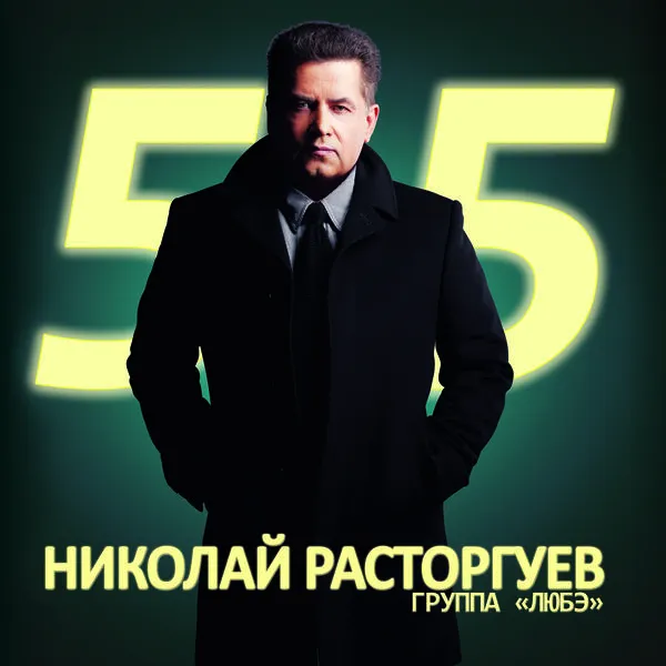 Николай Расторгуев заработал миллионы на продюсерском центре