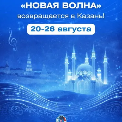 Телеканал «Россия» покажет открытие фестиваля «Новая волна» 2026