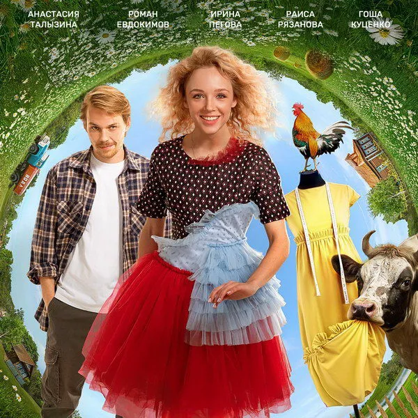 Фильм «Один хороший день»: премьера на ТНТ 5 ноябр...