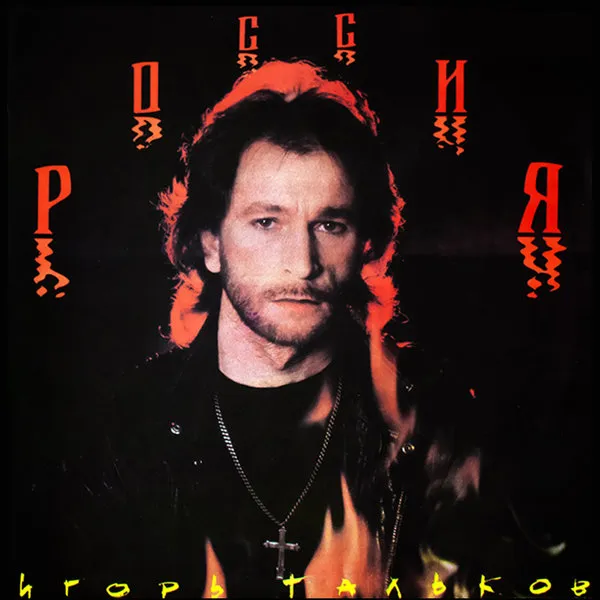 Музыка 1989 года: Оззи Осборн, Гребенщик...