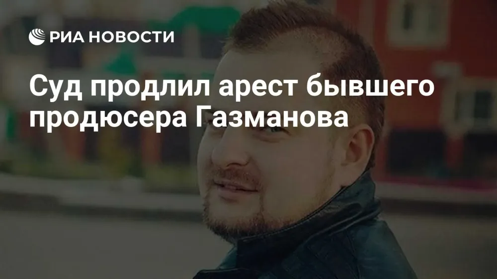 Суд продлил арест экс-продюсеру Олега Газманова Филиппу Россе