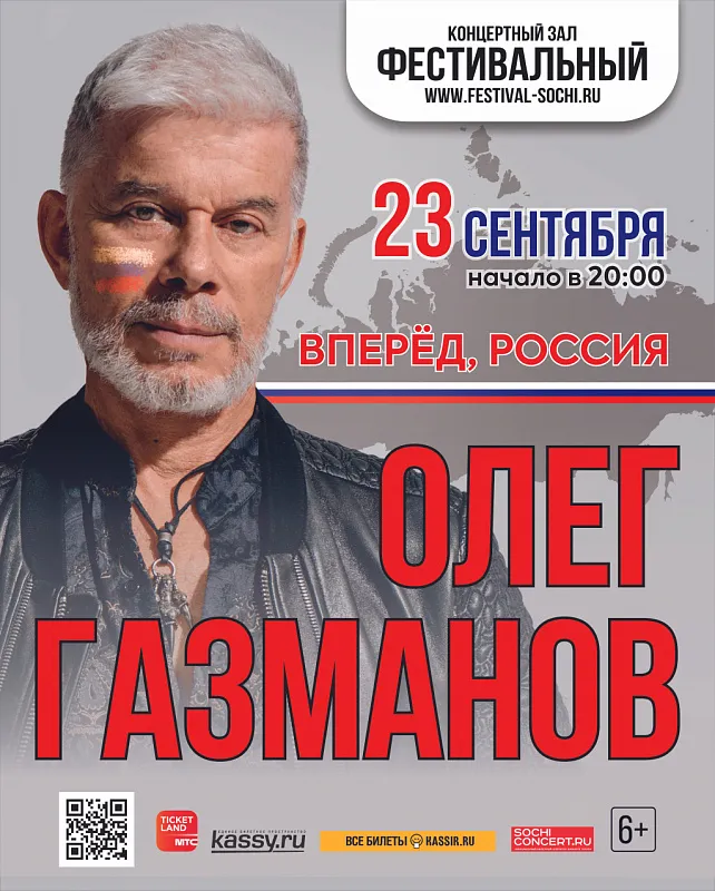 Олег Газманов ответил на санкции Италии, находясь в Сочи