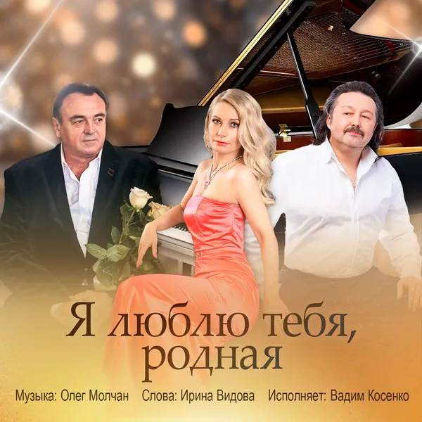 Премьера песни Олега Молчана в исполнении Вадима К...