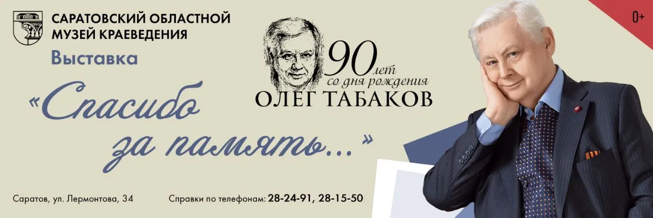 Выставка Олега Табакова в Саратове: жизнь и творчество
