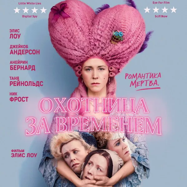 «Охотница за временем»: российская ТВ-пр...