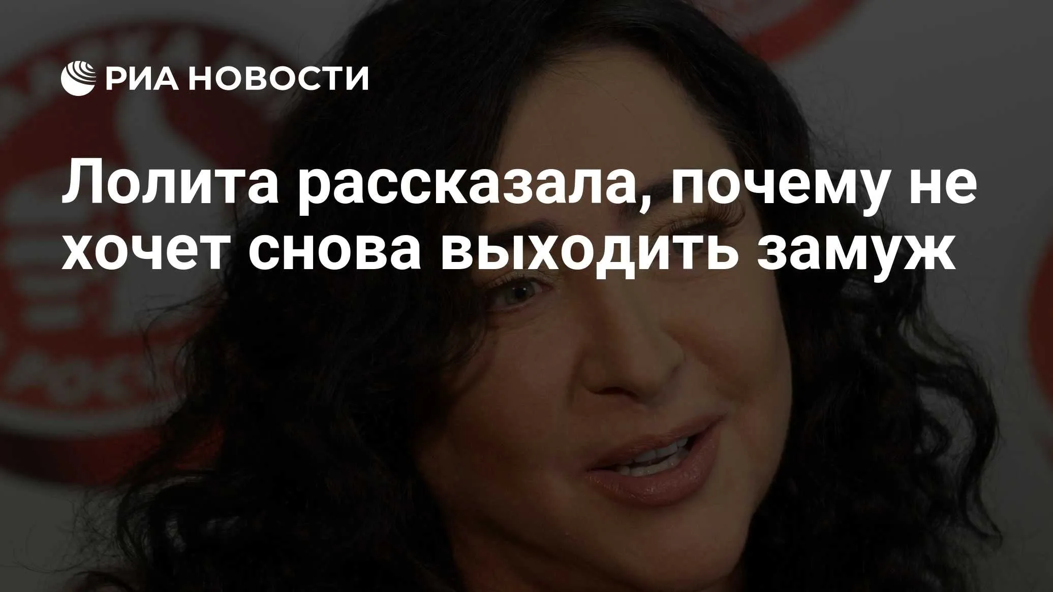 Лолита объяснила отказ от брака привычкой к холостяцкой жизни