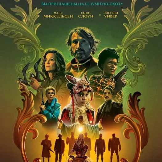 «Поймать монстра»: новый трейлер триллера с Миккельсеном