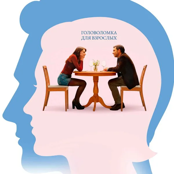 «Безумное свидание»: премьера комедии 1 ...