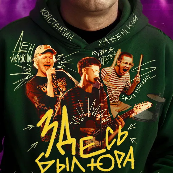 Фильм «Здесь был Юра»: дата выхода, трей...