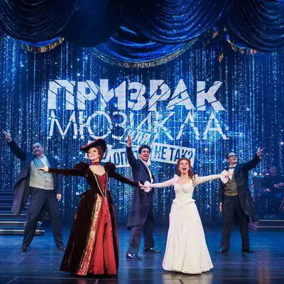 Премьера спектакля «Призрак мюзикла» в Театре на Цветном