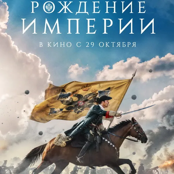 Новый трейлер «Рождение империи»: Петр I и битва за империю