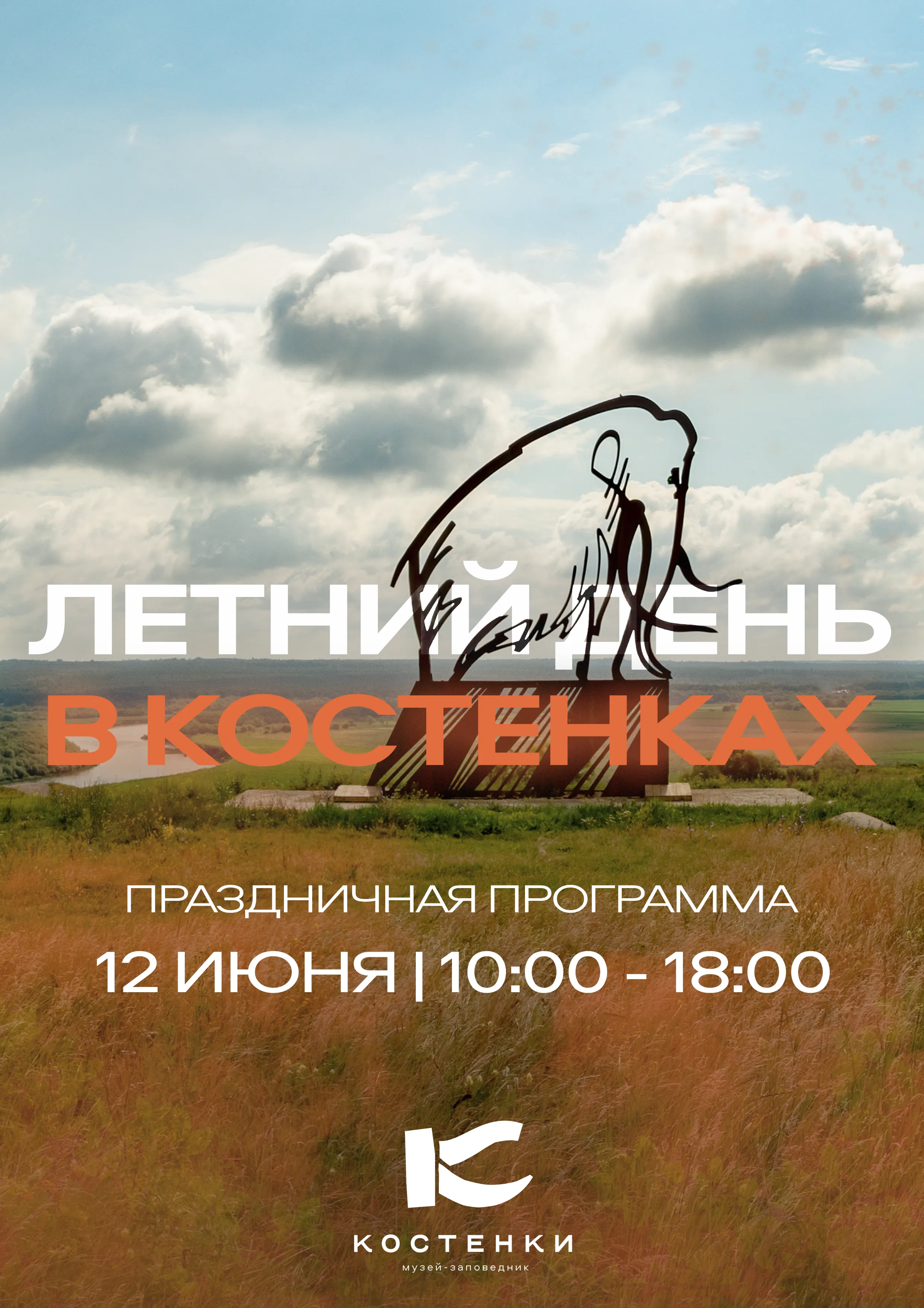 Новая рок-опера о древней истории Костенок и её презентация