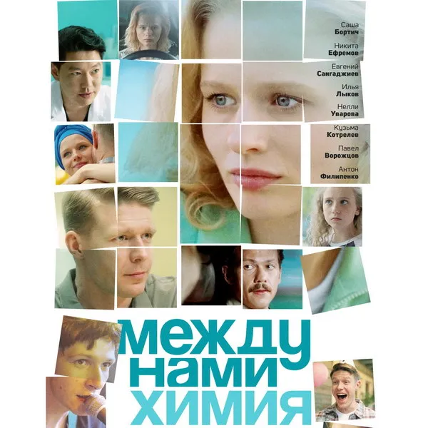 Сериал Между нами химия: премьера на Первом канале 8 июня 2026