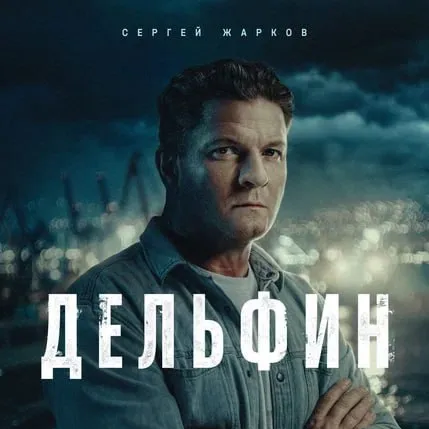 Сериал Дельфин 3 сезон: дата выхода 2 августа 2026 на НТВ