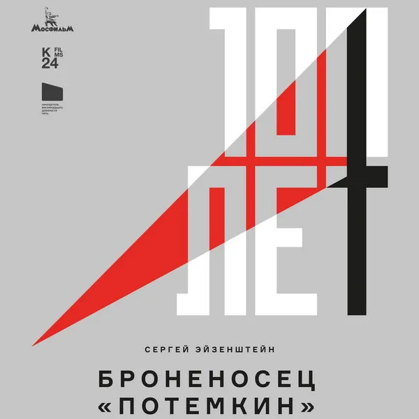 100-летие «Броненосца «Потёмкин» на теле...