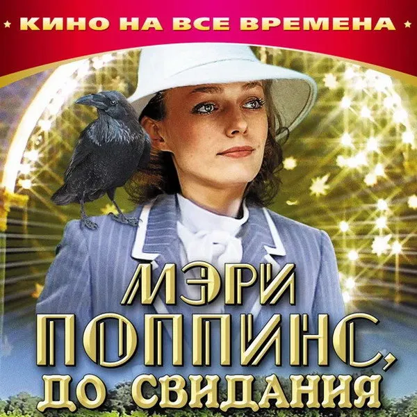 Сериал «Волшебница»: музыкальная комедия с песнями Дунаевского