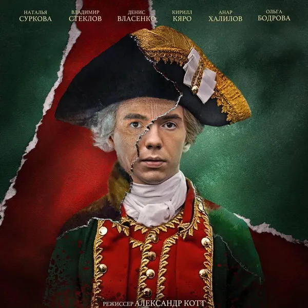 Премьера сериала «Павел. Первый и последний» на Первом канале 23 марта 2026
