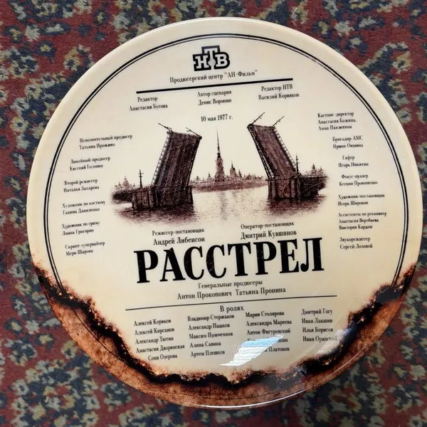 Сериал «Расстрел»: НТВ снимает детектив о преступлении 1977 года