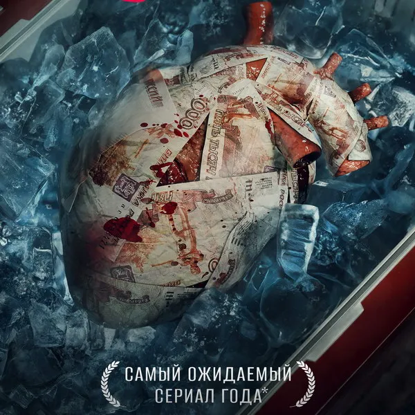 Премьера сериала «Хирург»: триллер о черном рынке органов