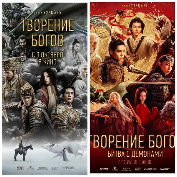 Премьера китайского фэнтези «Творение богов» на СТС 31 января 2026