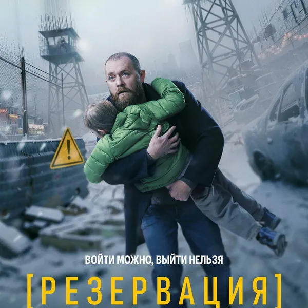 Первый тизер сериала «Резервация» с Швед...