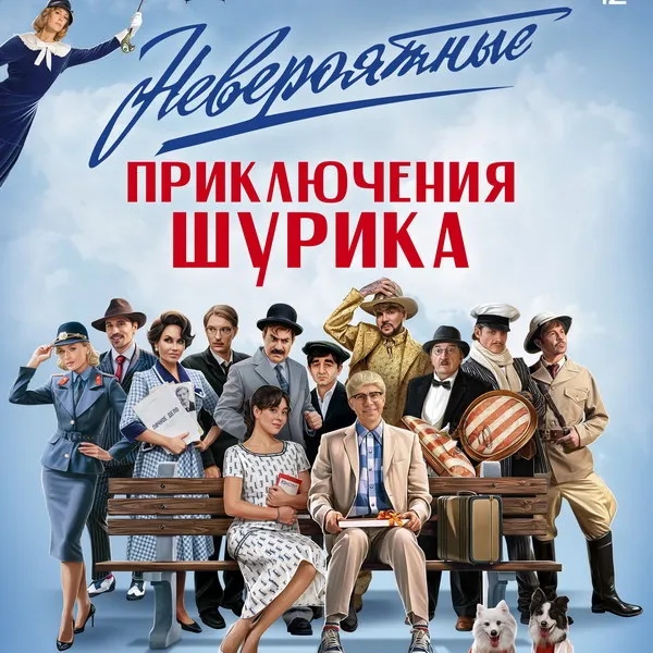 Трейлер фильма "Невероятные приключения ...