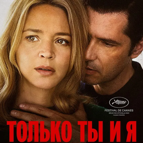 «Только ты и я»: премьера на Первом канале 8 ноябр...