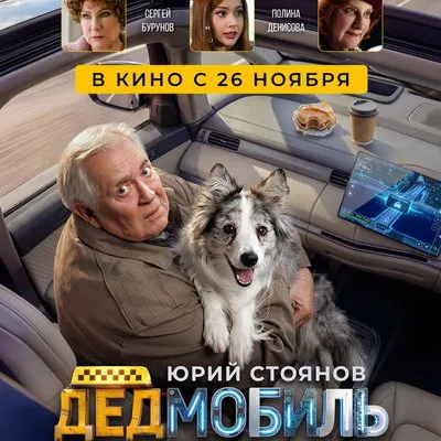 Появился трейлер «Дедмобиля» со Стояновым и Буруновым