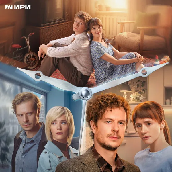 Трейлер и дата выхода сериала «Время Счастливых» на Start и Okko