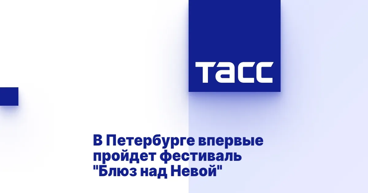 Открытие фестиваля «Блюз над Невой» в память Сергея Некрасова