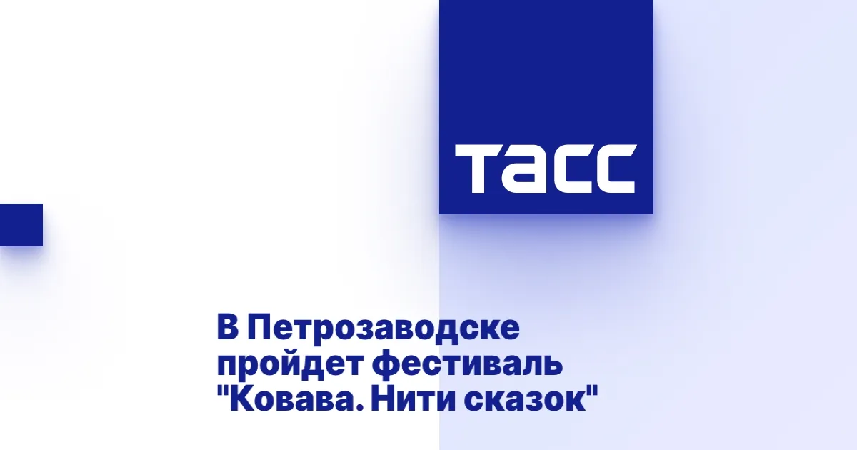 Фестиваль 'Ковава. Нити сказок' в Петрозаводске: Луна в мифологии