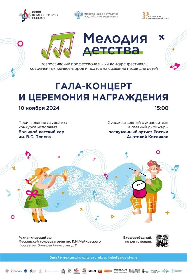 Создание новых детских песен: конкурс и фестиваль "Мелодия детства"
