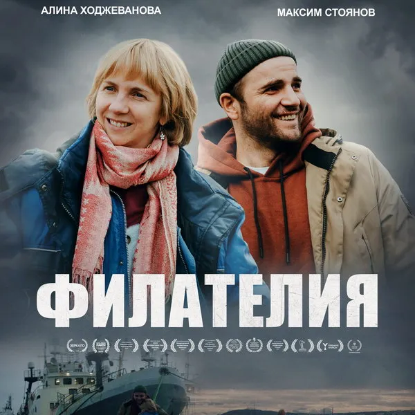 Премьера фильма «Филателия»: дата выхода и трейлер
