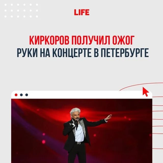 Филипп Киркоров рассказал о состоянии после ожога на сцене