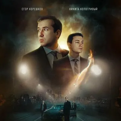 Премьера фильма «Затерянные» с Никитой Кологривым состоится на СТС