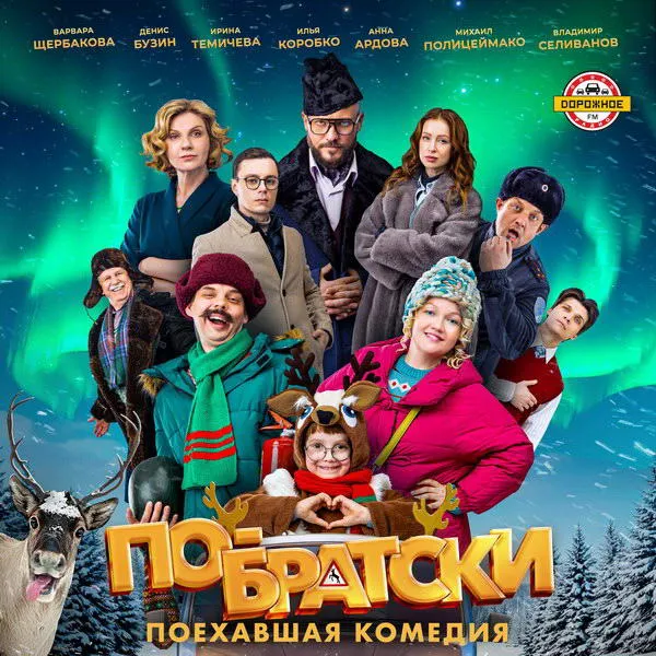 Премьера фильма "По-братски" на viju TV1000 русское 7 июня 2026