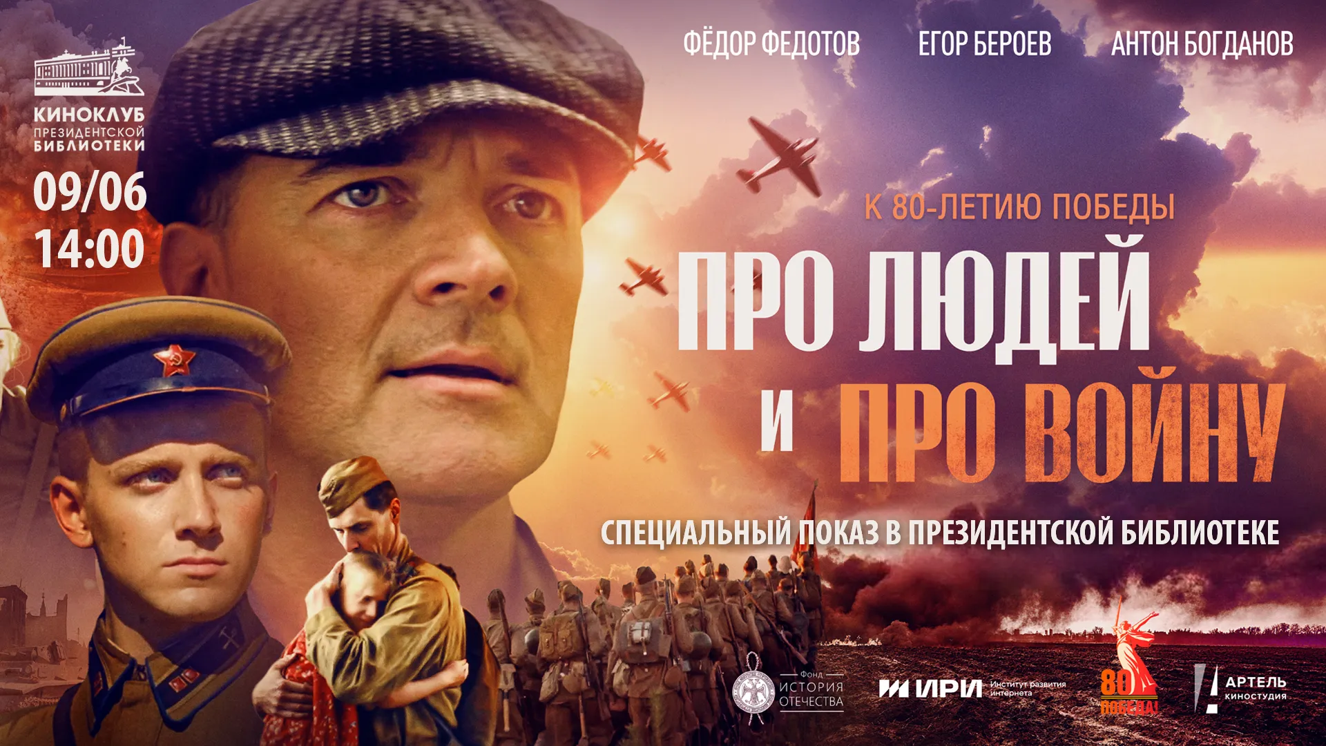 Фильм «Про людей и про войну»: дата выхода и детали
