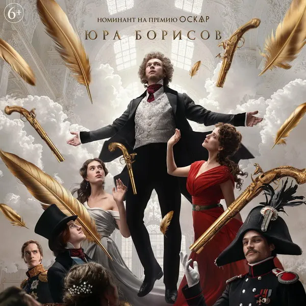 Фильм «Пророк. История Пушкина» покажут на ТНТ 3 н...