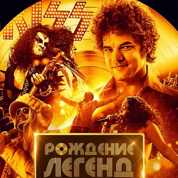 Премьера фильма «Рождение легенд» на СТС: история Sound of Success