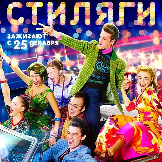 «Стиляги» возвращаются на экраны в режиссерской ве...