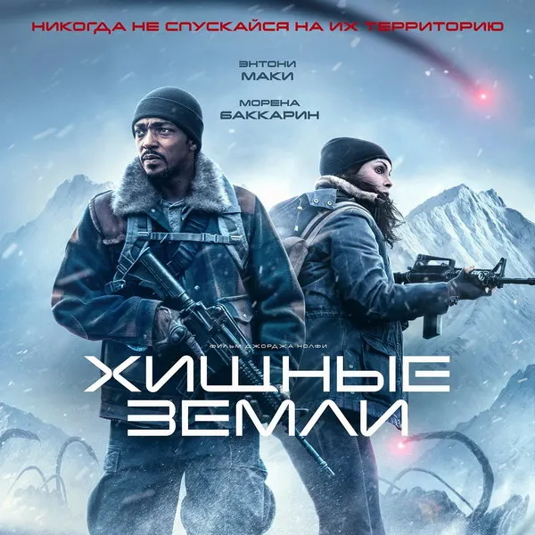 «Хищные земли»: премьера на ТВ-3 15 ноября