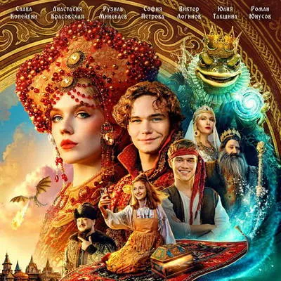 Трейлер фильма Царевна Несмеяна: дата выхода и сюжет сказки
