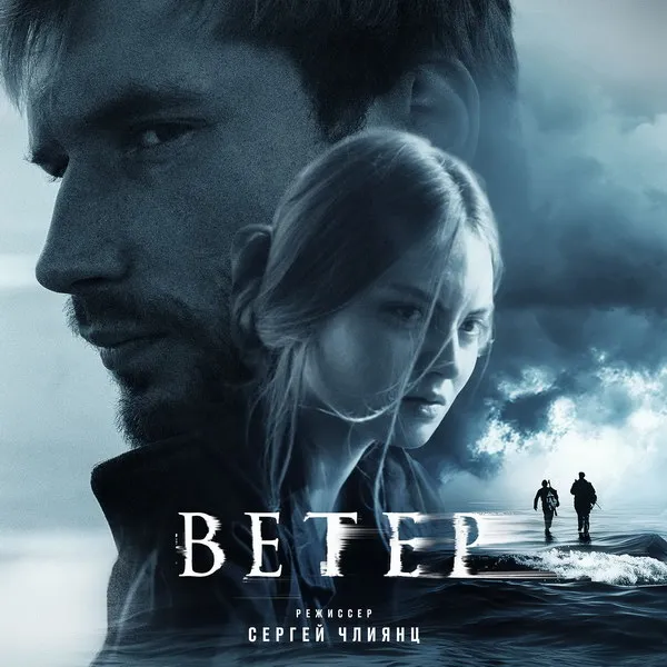 Фильм «Ветер» стал лидером премии «Белый слон» 2025 года