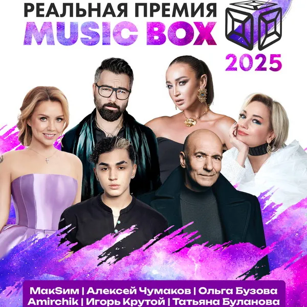 «Реальная премия Musicbox»: звёздный вечер 17 декабря